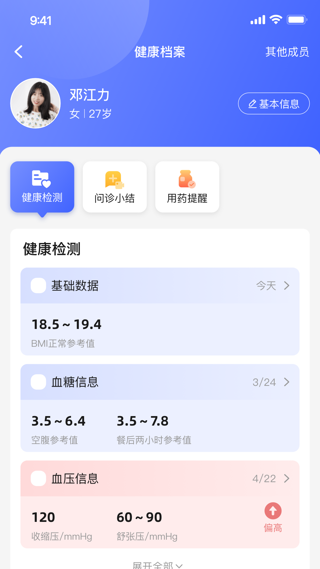 小淮医管家3