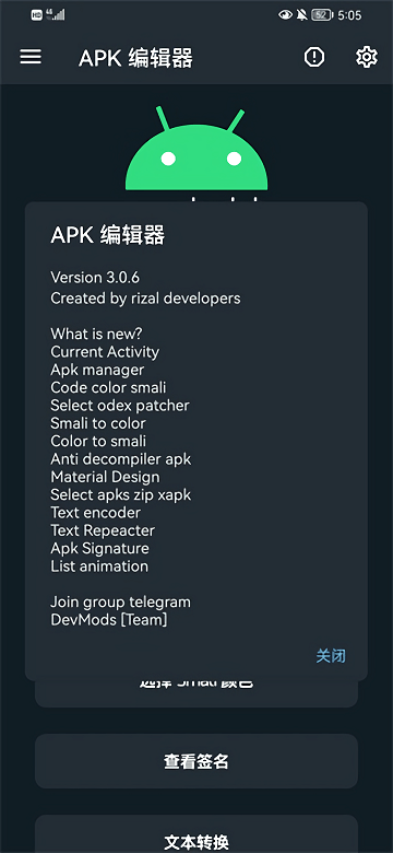 apk编辑器0