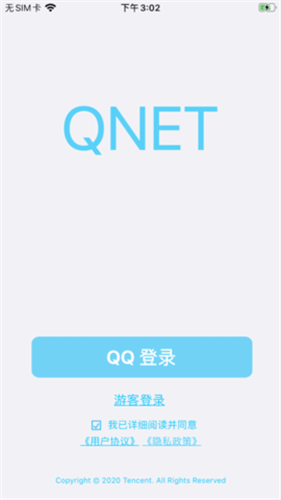 qnet弱网测试工具20230