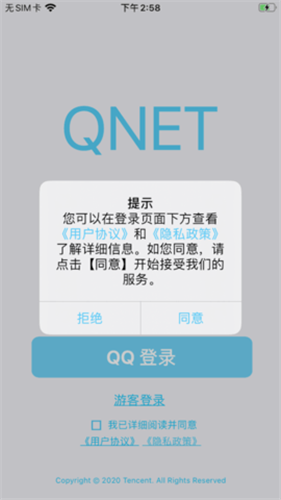 qnet弱网测试工具20231