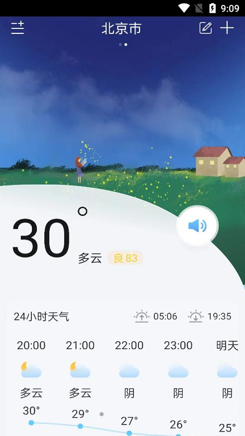 明月播报天气0