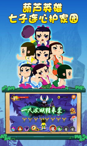 葫芦暴击小妖精1