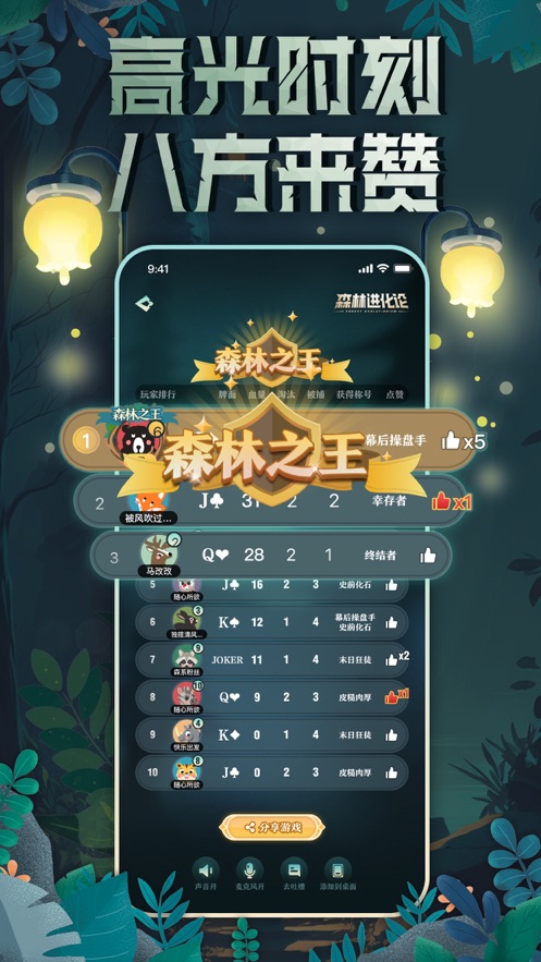 森林进化论游戏3