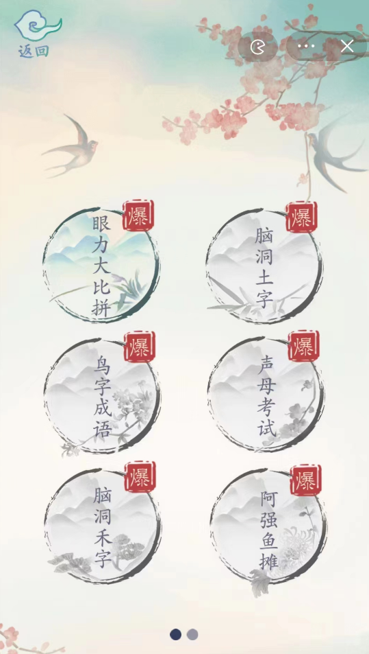全民玩汉字3