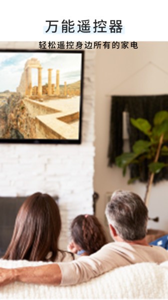 家电智能遥控器1