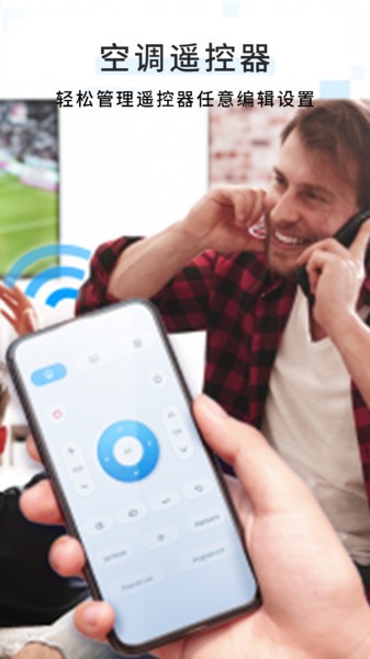 家电智能遥控器2