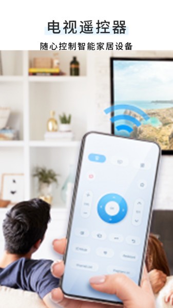 家电智能遥控器3