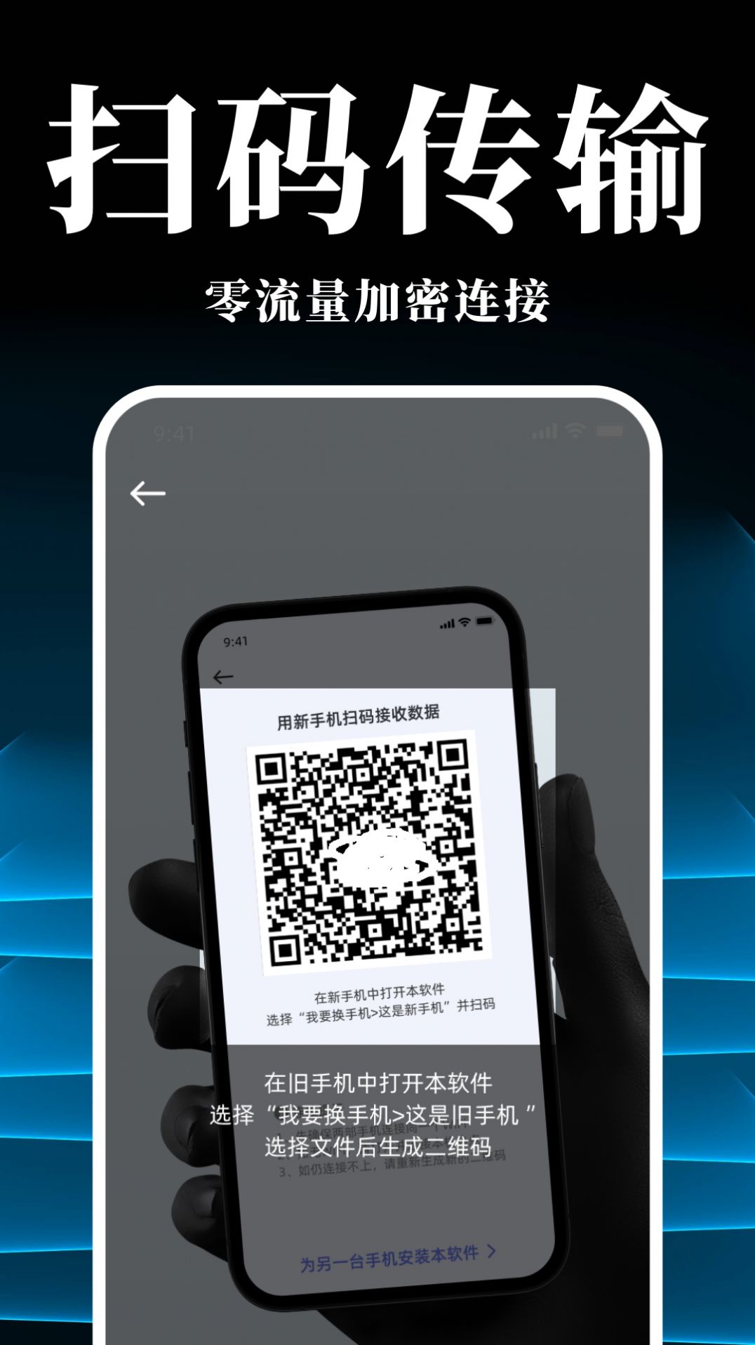 手机搬家换机同步宝2