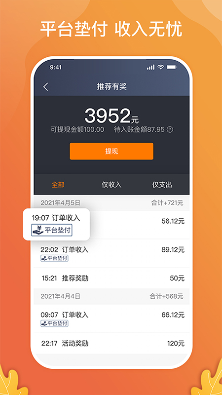 风韵出行趣接单司机端1