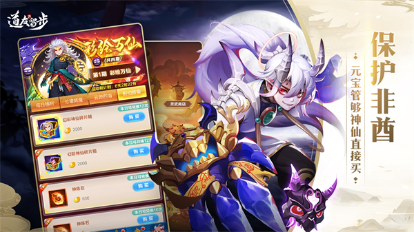 道友请留步内购版1