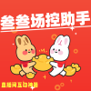 场控助手1.0