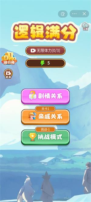 逻辑满分3