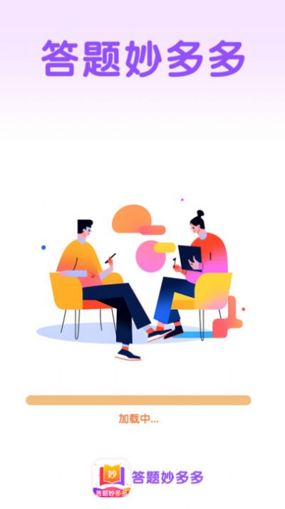 答题妙多多2