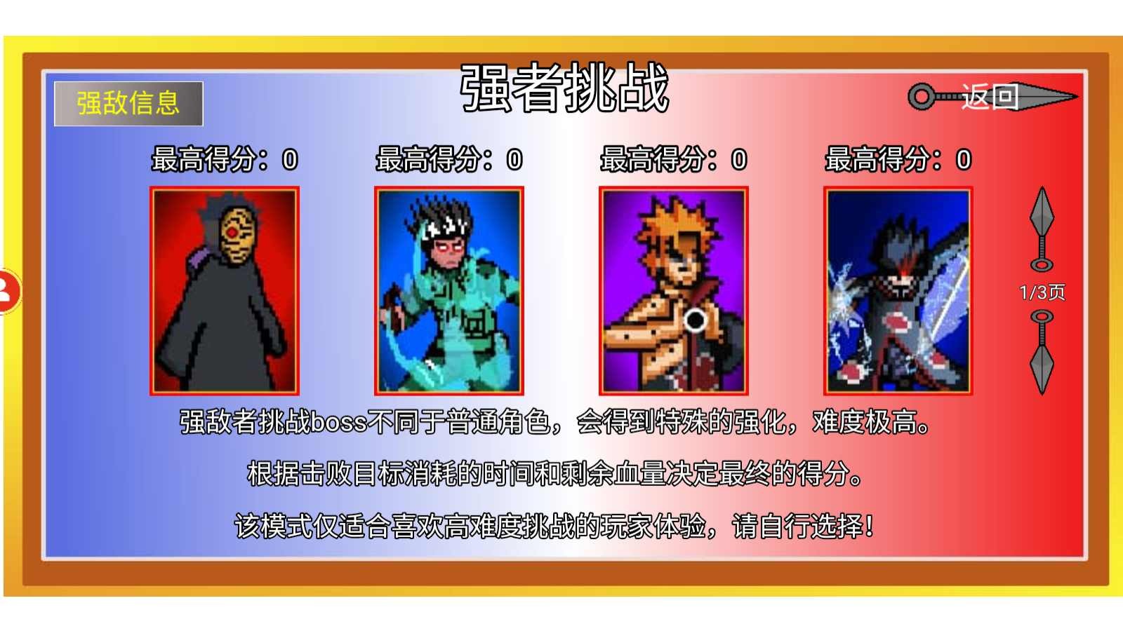 像素火影仙人自来也版0