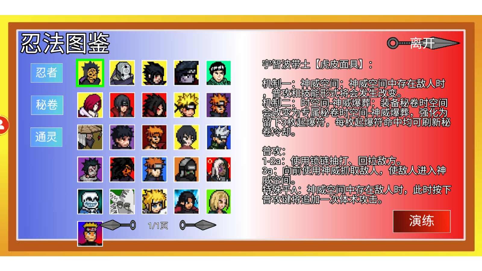 像素火影仙人自来也版2