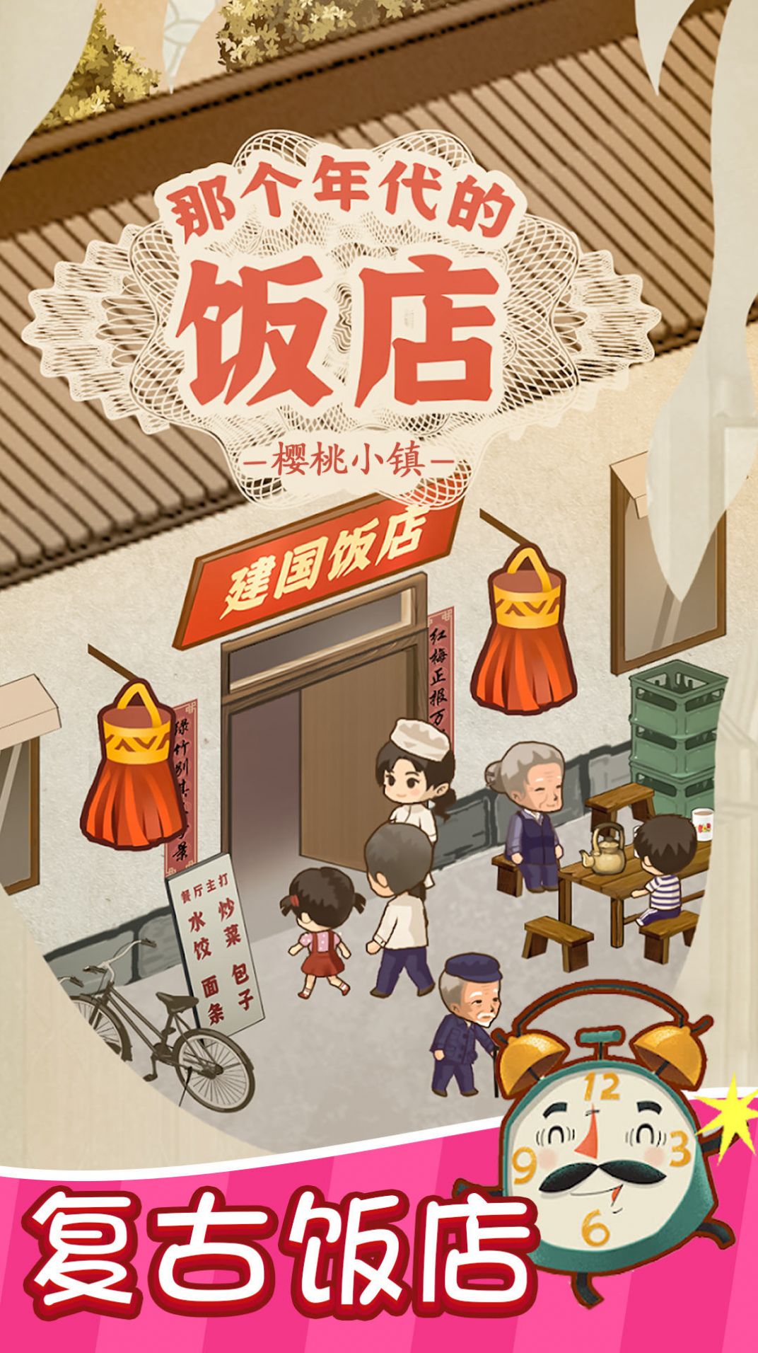 樱桃小镇古风客栈3