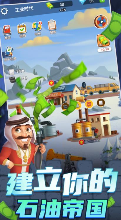 石油大富豪无限金币钻石版3