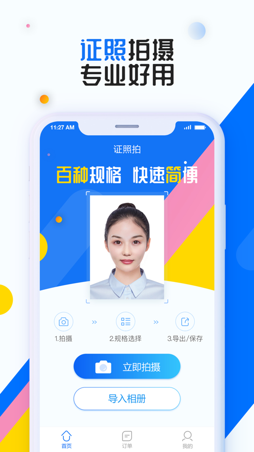 证照拍1