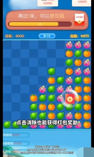 榴莲快消消1