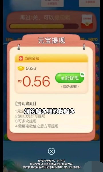 榴莲快消消2