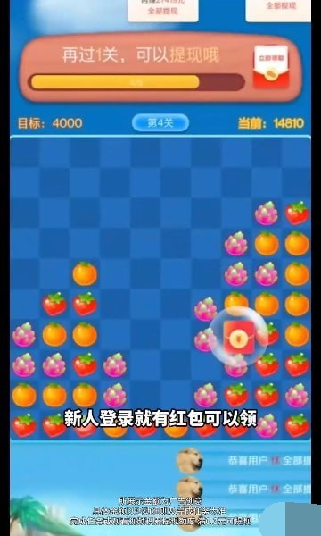 榴莲快消消3