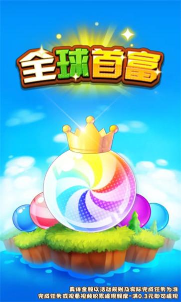 全球首富游戏2