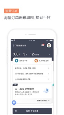 滴滴代驾司机端6.6.0版本2