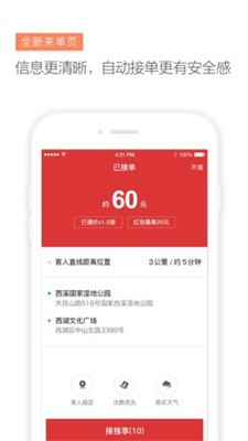 滴滴代驾司机端6.6.0版本1