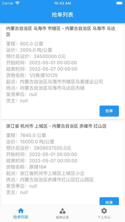 卡运通软件2
