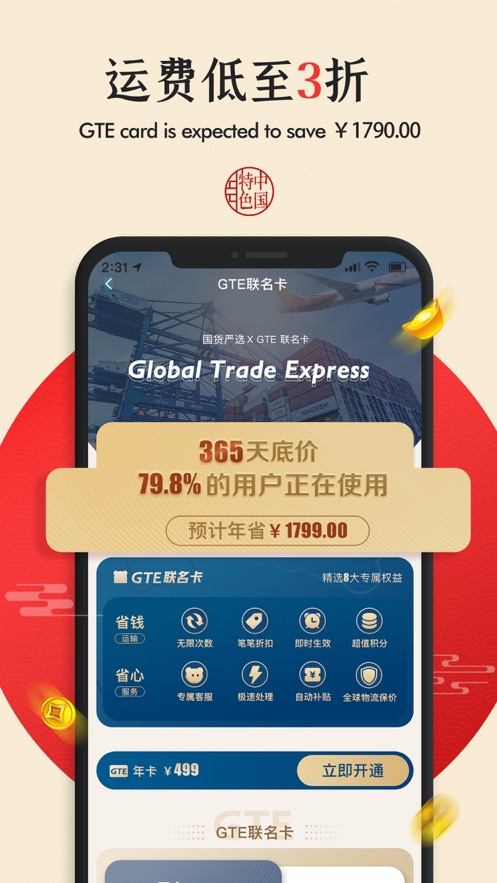 国货严选0