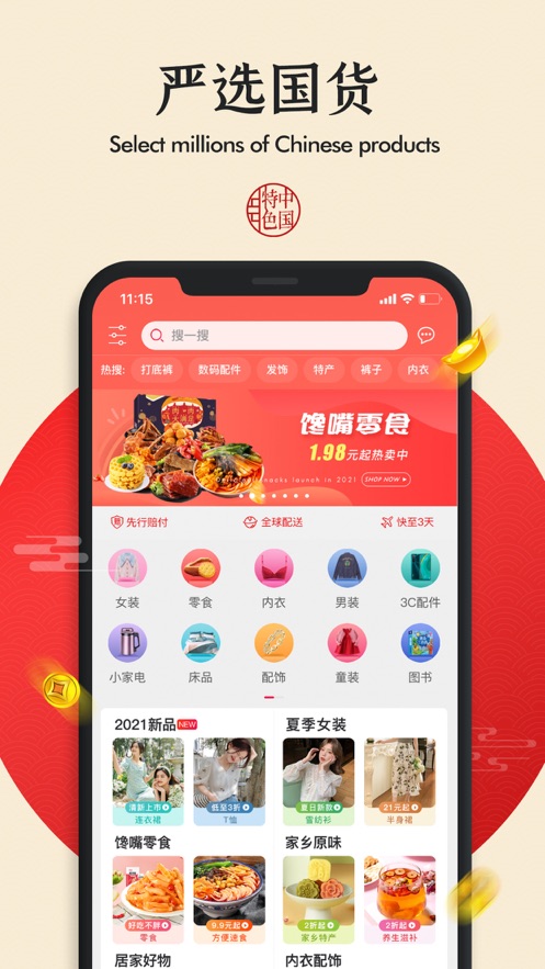 国货严选2