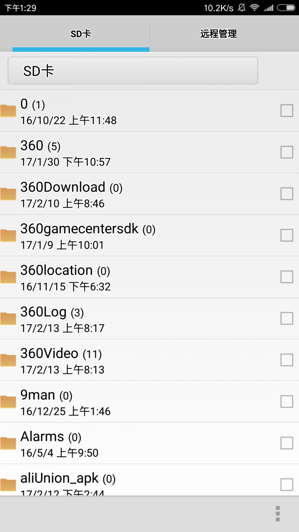 filza文件管理器1