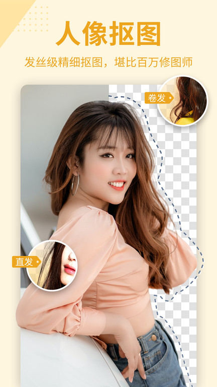 抠图p图秀免费版1