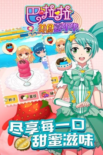 巴啦啦美食嘉年华1