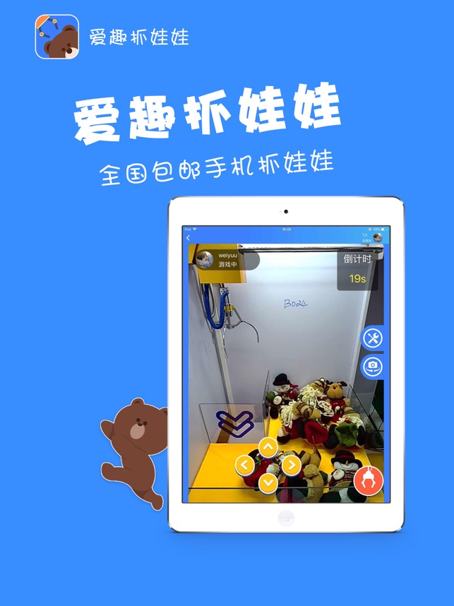 爱趣抓娃娃0