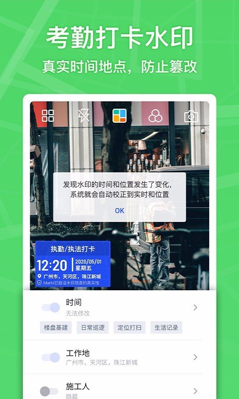 马克水印相机免费版0
