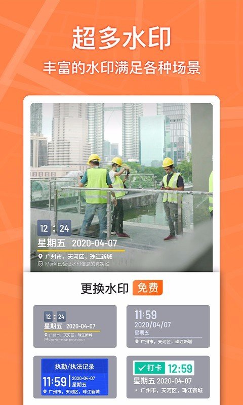 马克水印相机免费版2