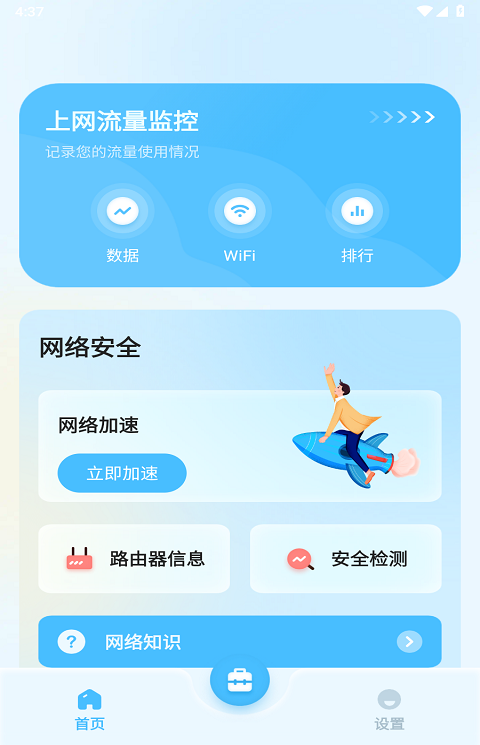 锦程流量大师免费1