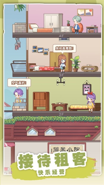 民宿模拟器免广告1