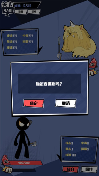 火柴人技能大师内置菜单