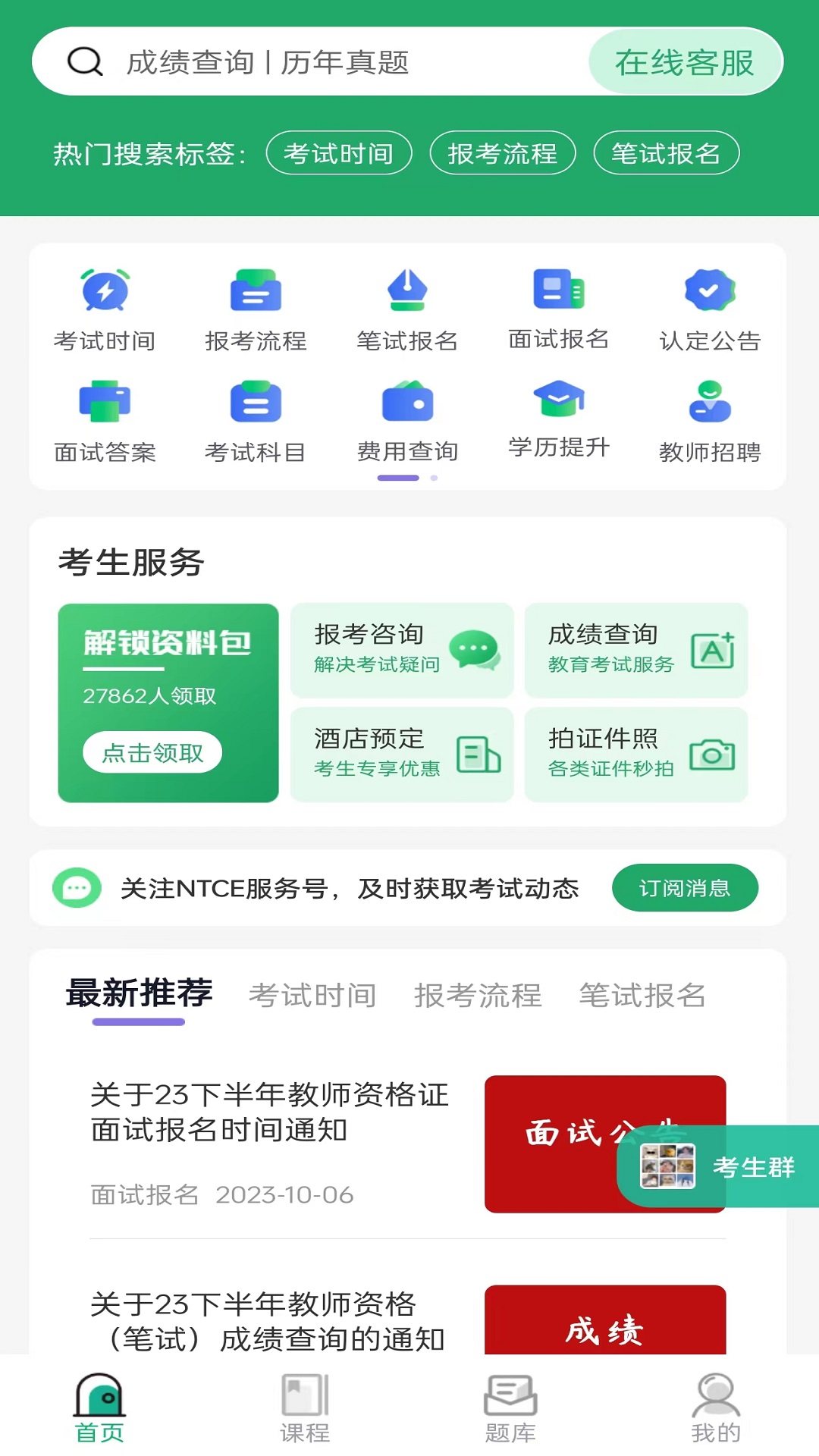 教师资格证习题库.jpg