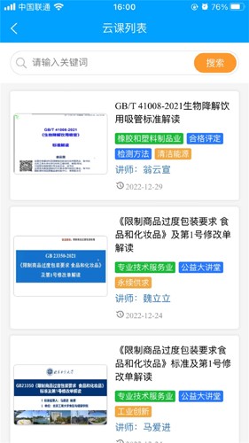 国标通安卓1