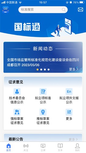 国标通安卓