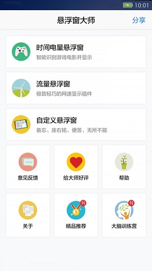 悬浮窗大师1