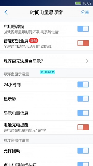 悬浮窗大师2