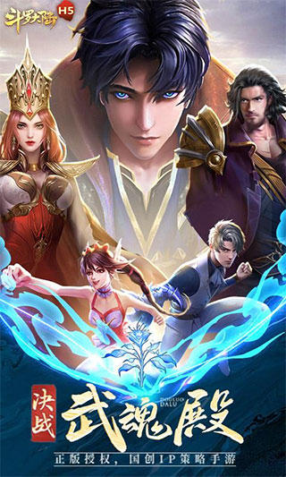 斗罗大陆h5无限钻石无限金币版0