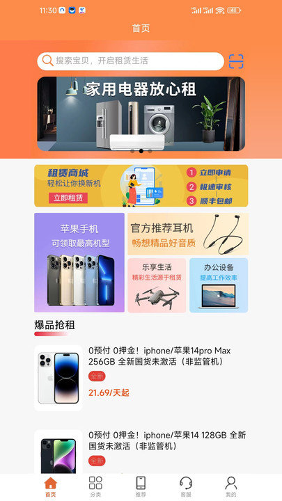 天选租赁2