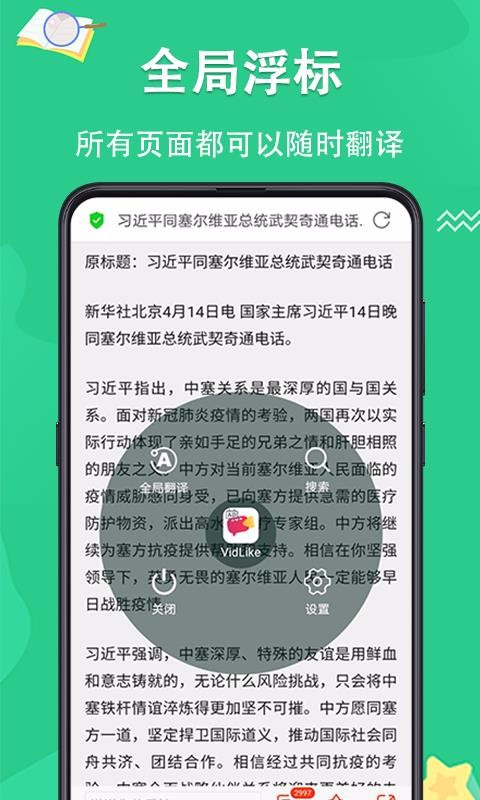 翻译王手机版