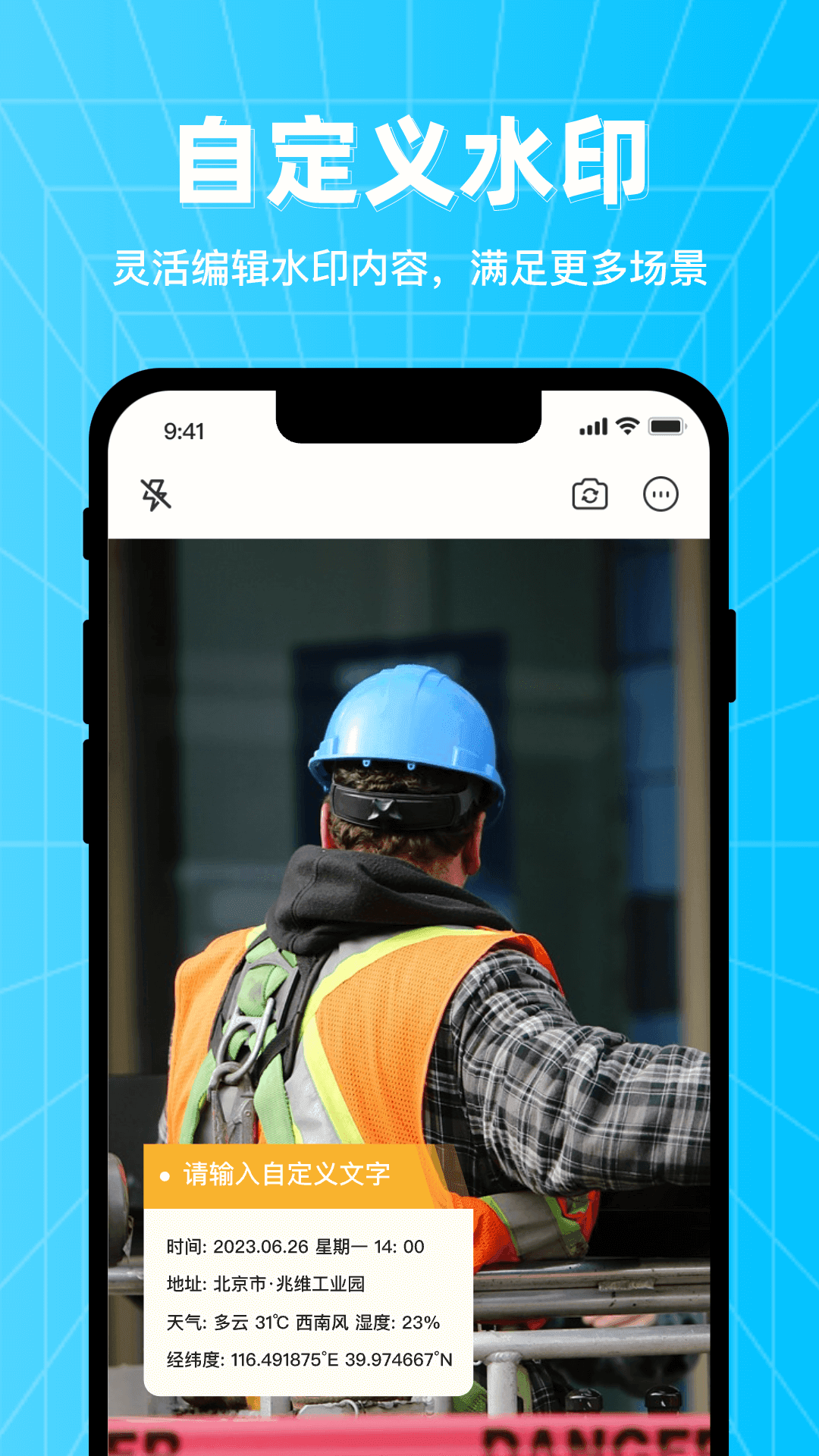 万能编辑水印相机1