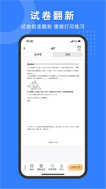 小白试卷宝错题整理